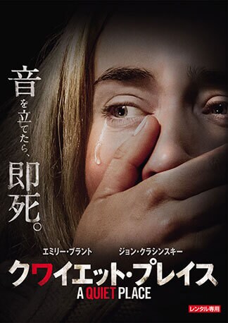 クワイエット・プレイス DVDのパッケージ