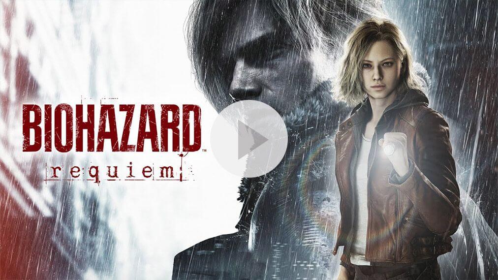 バイオハザード レクイエム 紹介動画