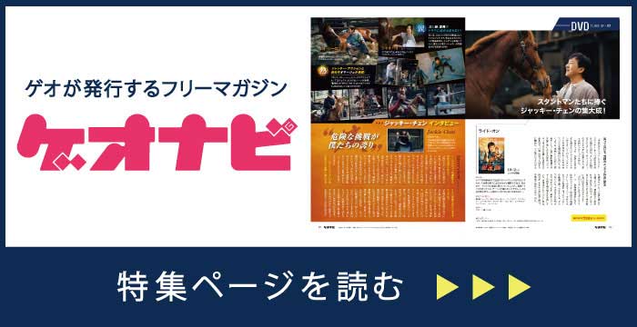 ゲオナビ