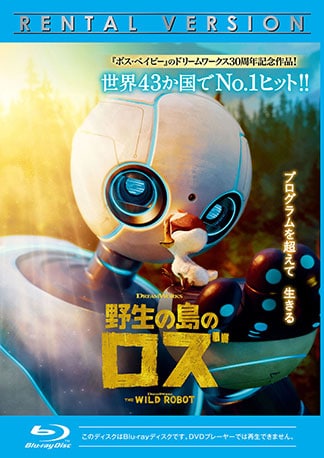 野生の島のロズ Blu-rayのパッケージ