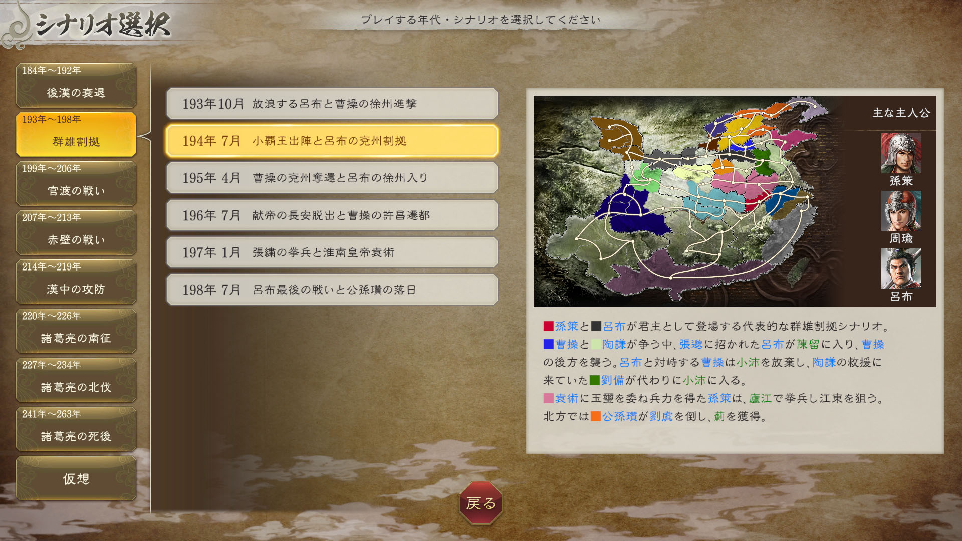 三國志8 REMAKE ゲーム画面7
