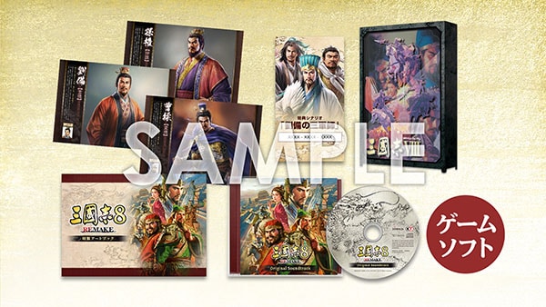 三國志8 REMAKE TREASURE BOX ps4