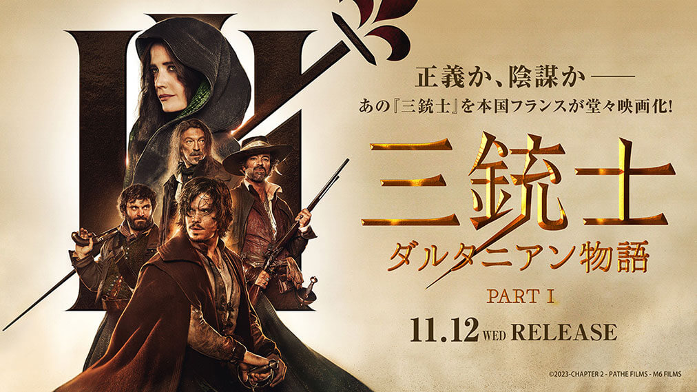 三銃士 PART1 ダルタニアン物語 場面写真1