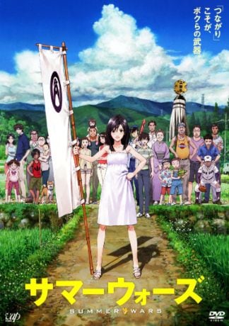 サマーウォーズ DVDのパッケージ