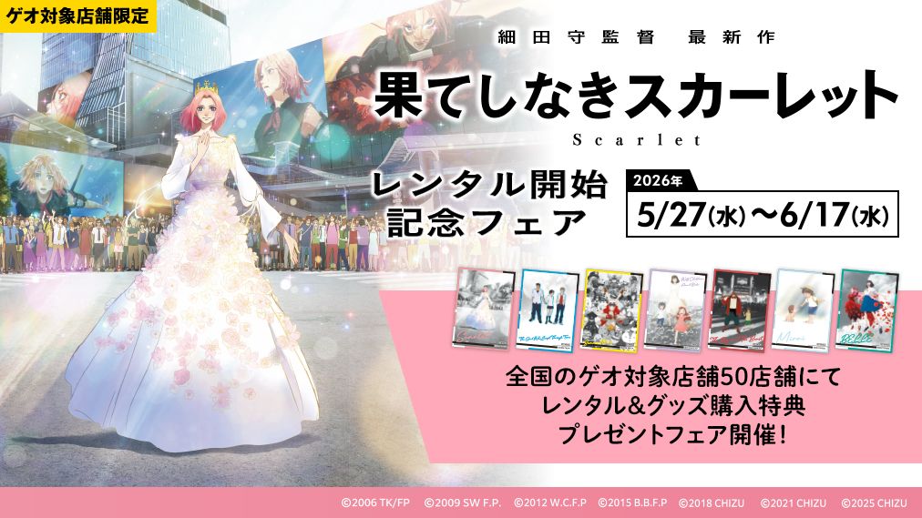 果てしなきスカーレット 場面写真2