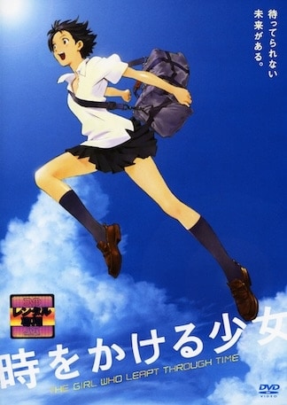 時をかける少女 DVDのパッケージ