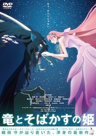 竜とそばかすの姫 DVDのパッケージ