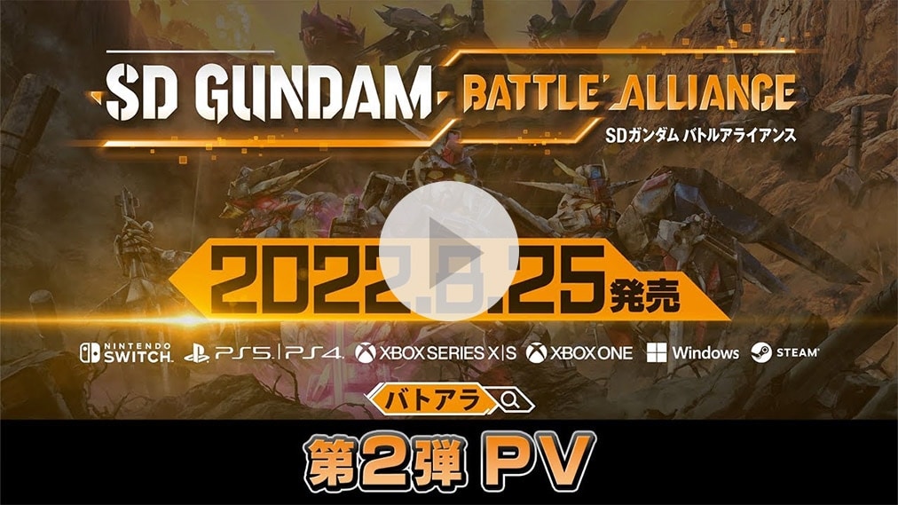 SDガンダム バトルアライアンス 紹介動画
