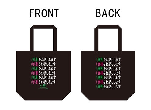 【非売品】トートバッグ