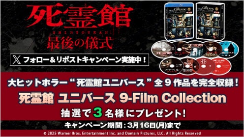 死霊館 最後の儀式 リポストキャンペーン