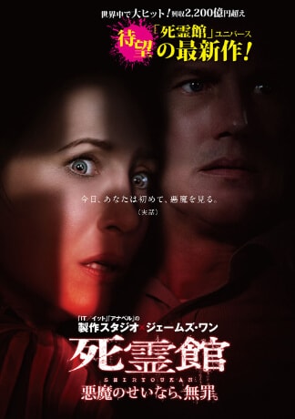 死霊館 悪魔のせいなら、無罪。 DVDのパッケージ