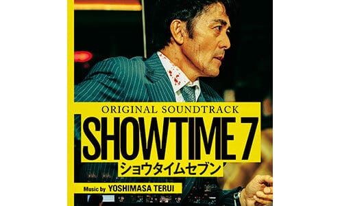 オリジナル・サウンドトラック