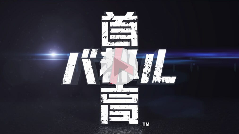 首都高バトル / Tokyo Xtreme Racer 紹介動画