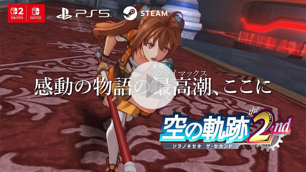 空の軌跡 the 2nd 紹介動画