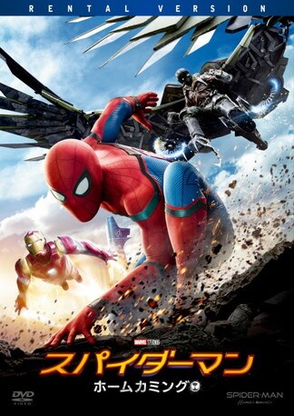 スパイダーマン:ホームカミング DVDのパッケージ