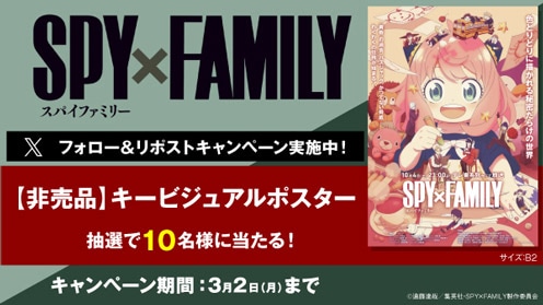 ゲオ店舗情報｜『SPY×FAMILY』Season 3フォロー&リポストキャンペーン