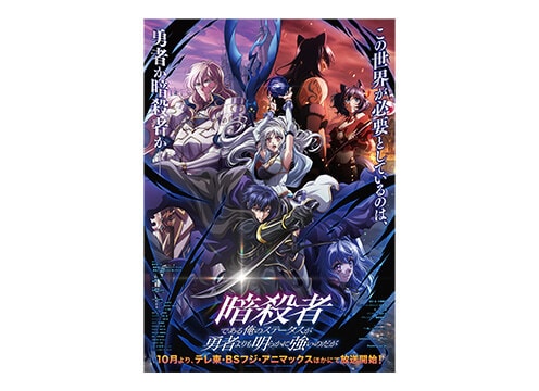 【非売品】TVアニメ番組宣伝告知ポスター