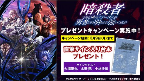 暗殺者である俺のステータスが勇者よりも明らかに強いのだが プレゼントキャンペーン