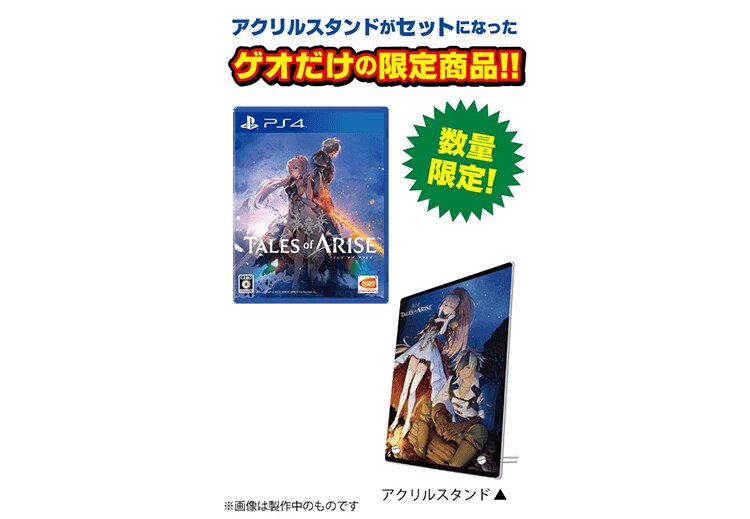 ゲオ店舗情報 予約受付中 Tales Of Arise ゲオ店舗情報 予約受付中 Tales Of Arise