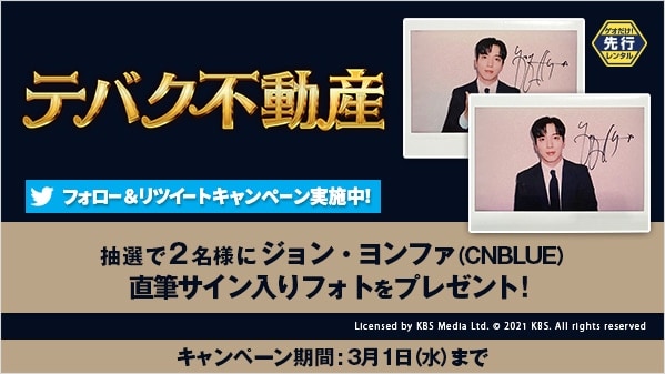 テバク不動産 リツイートキャンペーン