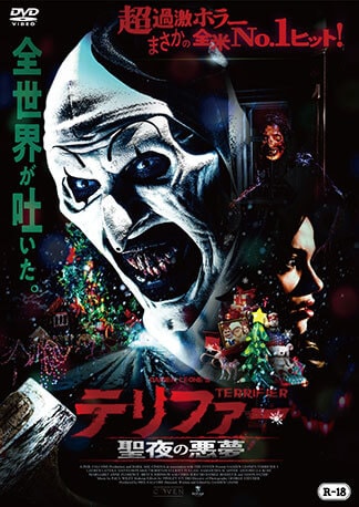 テリファー 聖夜の悪夢 DVDのパッケージ