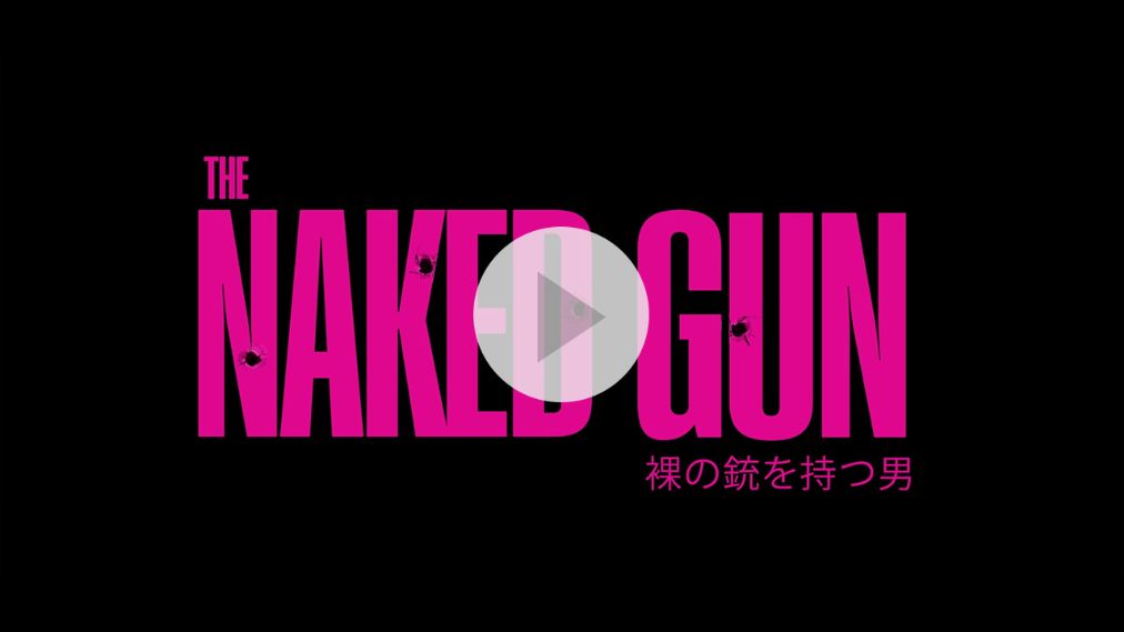 裸の銃を持つ男(2025) 紹介動画