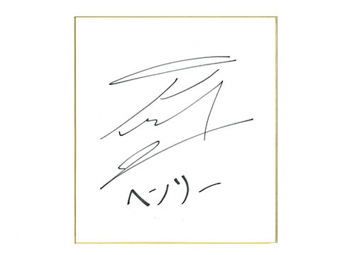 榎木淳弥 直筆サイン入色紙