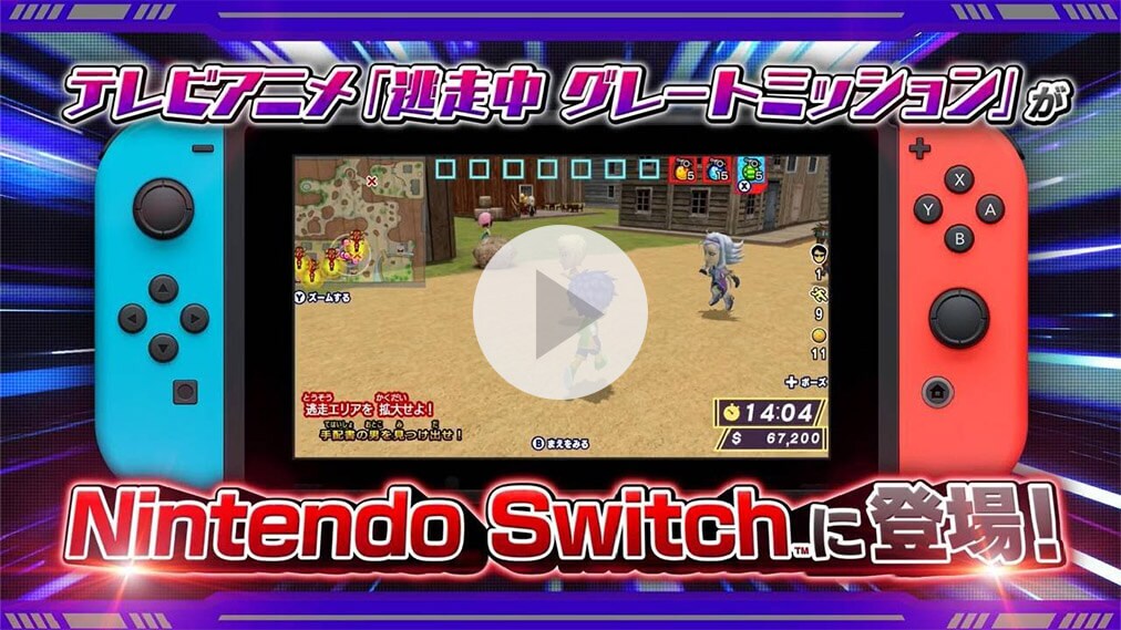 逃走中 グレートミッション 紹介動画