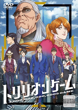 トリリオンゲーム(アニメ) DVDのパッケージ