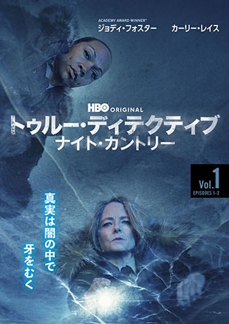 トゥルー・ディテクティブ ナイト・カントリー DVDのパッケージ