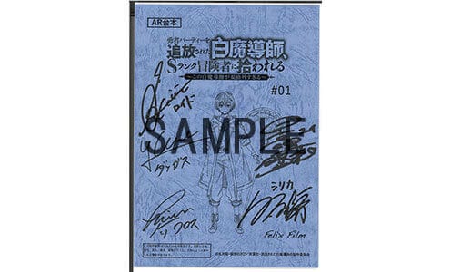 直筆サイン入り台本