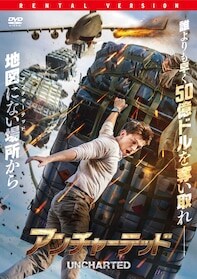 アンチャーテッド DVDのパッケージ