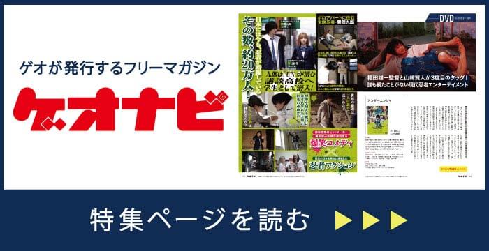 ゲオナビ