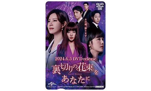 非売品オリジナルQUOカード(500円分)