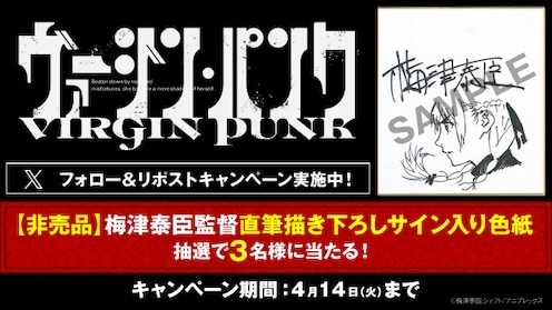 『ヴァージン・パンク  Clockwork Girl』フォロー&リポストキャンペーン』特集