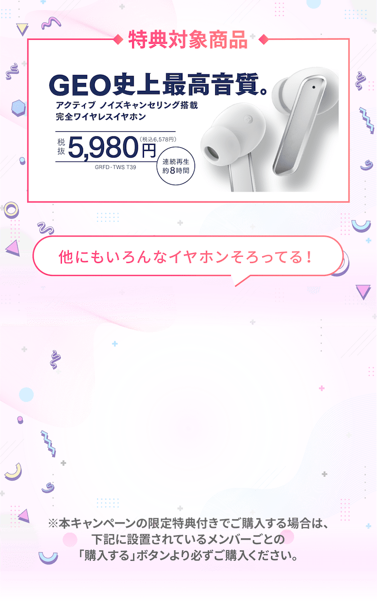 ぶいすぽっ！×ゲオ』タイアップキャンペーン