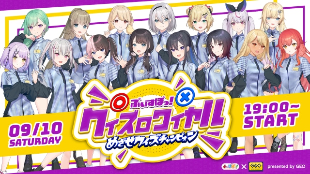 ぶいすぽっ！×ゲオ』タイアップキャンペーン