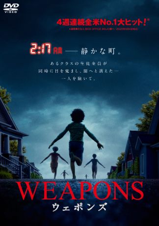 WEAPONS/ウェポンズ DVDのパッケージ