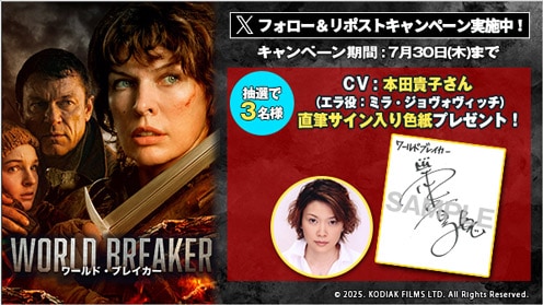 ワールド・ブレイカー リポストキャンペーン
