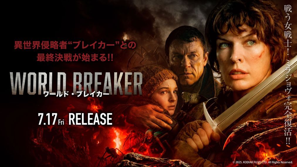 ワールド・ブレイカー 場面写真1