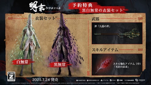 明末：ウツロノハネ 予約購入特典