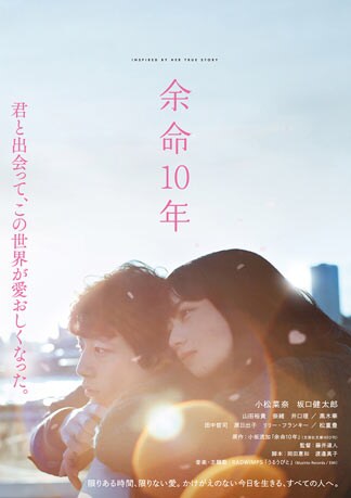 余命10年 DVDのパッケージ