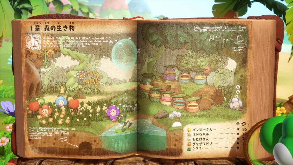 ヨッシーとフカシギの図鑑 ゲーム画面2