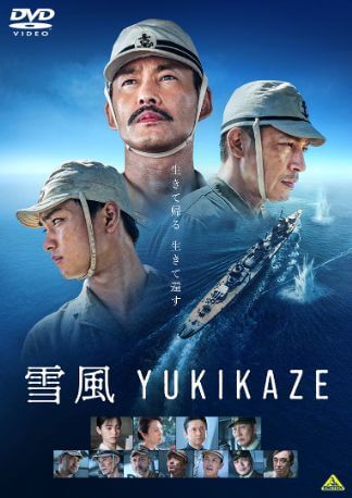 雪風 YUKIKAZE DVDのパッケージ