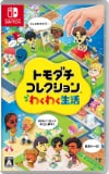 画像:トモダチコレクション わくわく生活