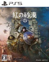画像:紅の砂漠