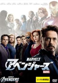 アベンジャーズ