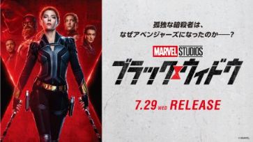 ブラック・ウィドウ