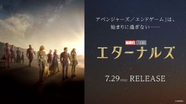 エターナルズ