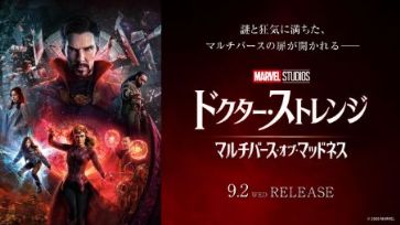 ドクター・ストレンジ マルチバース・オブ・マッドネス